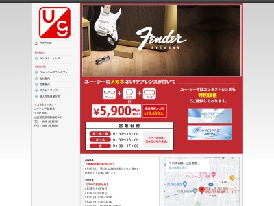 メガネ&コンタクトユージー(山口県防府市駅南町8-37)