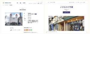 眼鏡屋