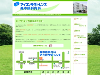 アイコンタクトレンズ(高知県高知市中宝永町7-21)