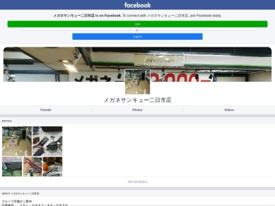 メガネサンキュー二日市店(福岡県筑紫野市二日市北2-2-1)