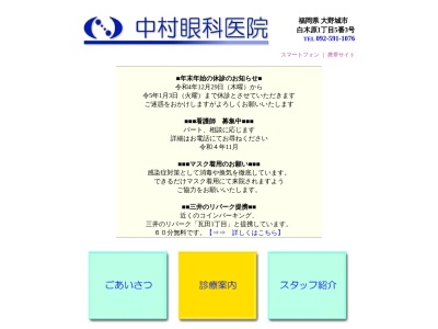 中村コンタクトレンズセンター(福岡県大野城市白木原1-5-3)
