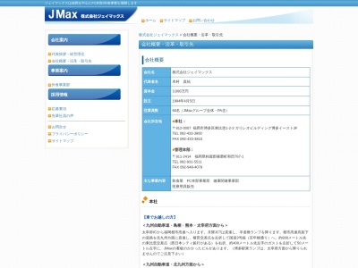 ジェイマックス(福岡県糟屋郡篠栗町大字和田787-1)