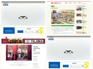 眼鏡屋