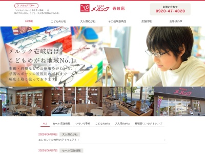 めがねのメルック(長崎県壱岐市郷ノ浦町志原西触21-8)