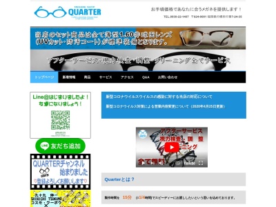 メガネショップクォーター別府店(大分県別府市大字鶴見1895-1)