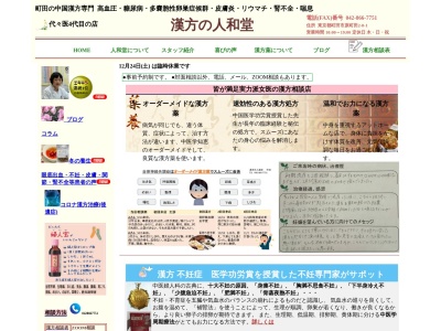 ランキング第6位はクチコミ数「4件」、評価「4.37」で「漢方の人和堂」