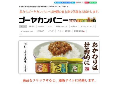 ランキング第7位はクチコミ数「2件」、評価「4.36」で「ゴーヤカンパニー有限会社」