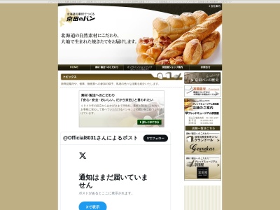 京田食品直売店京田屋西友清田店(北海道札幌市清田区平岡1条1-1-3)