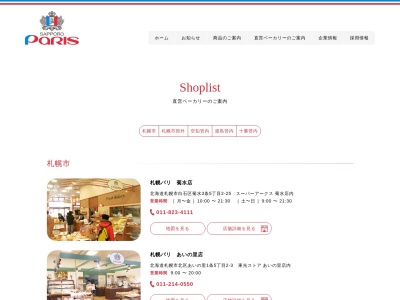 ファリーヌドパリ真栄店(北海道札幌市清田区真栄4条2-1-48)