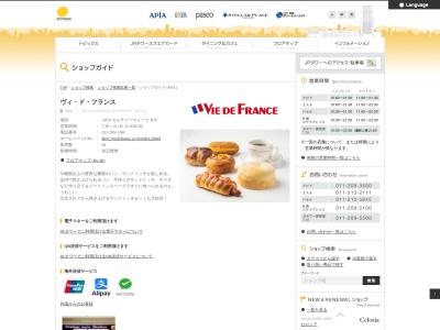 アピア喫茶ベーカリーカフェヴィドフランス(北海道札幌市中央区北5条西4-)