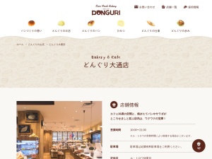 どんぐり大通店(北海道札幌市中央区大通西1-)