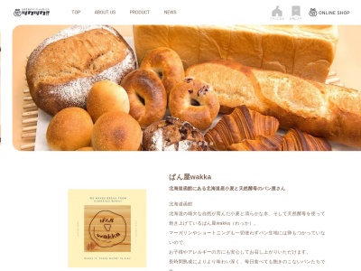 ぱん屋 wakka(日本、〒041-0806北海道函館市美原4−37−19)