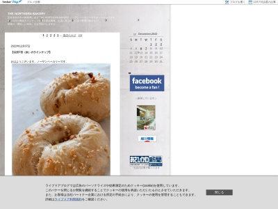 ノーザンベーカリー(日本、〒078-8312北海道旭川市神楽岡二条5113リバージュ1F)