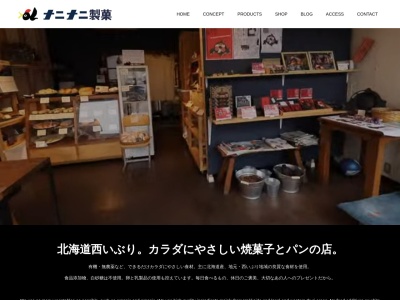 ナニナニ製菓(日本、〒050-0074北海道室蘭市中島町１丁目３８−５一階)