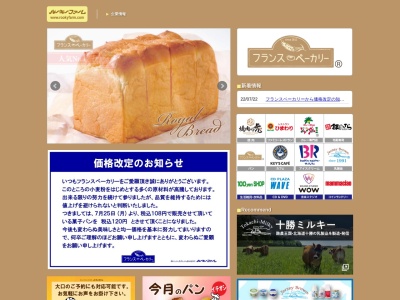 フランスベーカリーイーストモール店(北海道帯広市東4条南16-6)