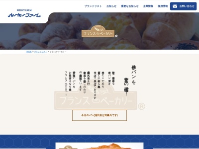 フランスベーカリーリバティー店(北海道帯広市西19条南4-28-1)