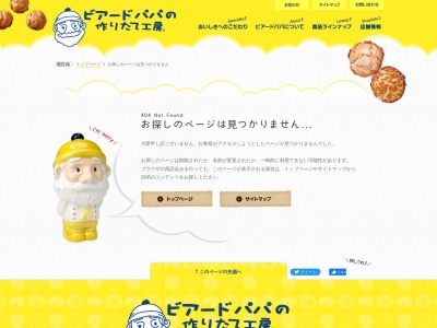 ビアードパパの作りたて工房(日本、〒053-0053北海道苫小牧市柳町３丁目１−２０)