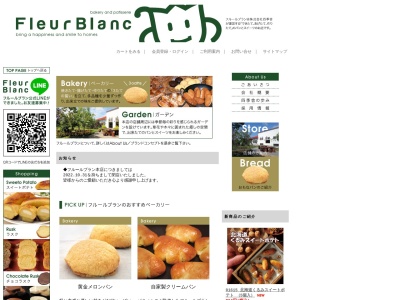 四季舎の森 フルールブラン 本店(日本、〒059-1275北海道苫小牧市錦岡３３２−１１９)