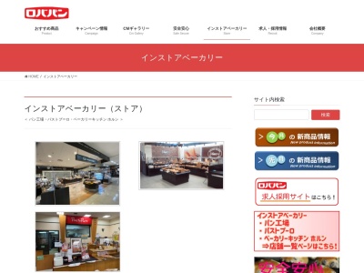 パン工場 三笠店のクチコミ・評判とホームページ