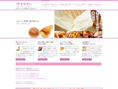 焼き立てパンと惣菜仕出しのお店 ヤママン(日本、〒087-0015 北海道根室市花咲町３丁目15番地)