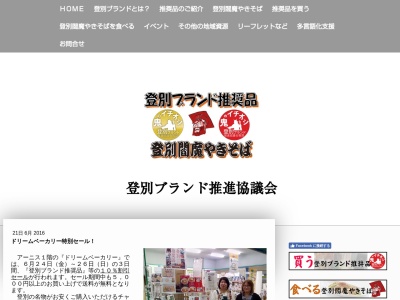 ドリームベーカリー アーニス店(日本、〒059-0012北海道登別市中央町4丁目11アーニス1F)