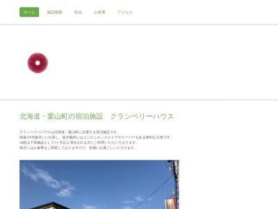 ピノキオハウス(日本、北海道夕張郡栗山町中央3丁目310)
