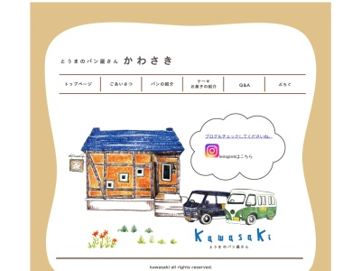 KawasaKi(かわさき)(日本、北海道上川郡当麻町三条西3-1-27)
