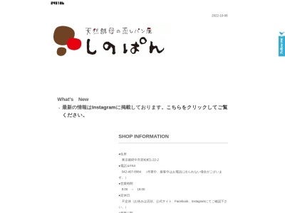 しのぱん(日本、〒071-1405北海道上川郡東川町西5号北28)