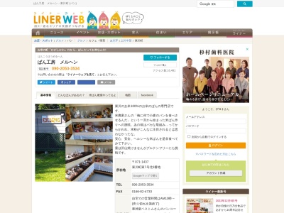 お米のぱん屋さんメルヘン(日本、〒071-1437北海道上川郡東川町東7号北3)
