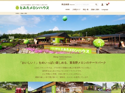 中富良野メロンパン工房(日本、北海道空知郡中富良野町北星2とみたメロンハウス内)
