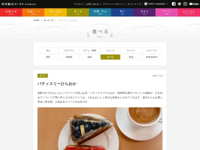パティスリーひらおか(日本、〒098-5805北海道枝幸郡枝幸町幸町286−4)