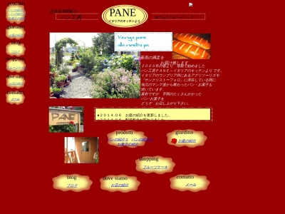 PANEイタリアのキッチンより(日本、北海道網走郡美幌町美芳7−17)