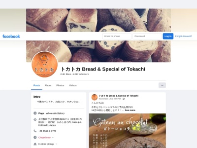 トカトカ(日本、〒080-1408北海道河東郡上士幌町上士幌東2線221−18)