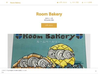 Rõõm Bakeryのクチコミ・評判とホームページ