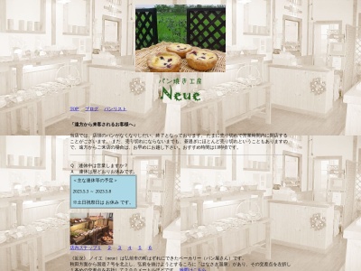 パン焼き工房 Neue(日本、青森県弘前市津賀野瀬ノ上43−1)