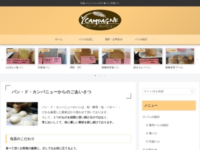 パン・ド・カンパニュー(日本、〒036-8062青森県弘前市青山2丁目1−1)