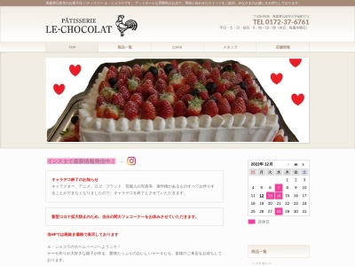 パティスリー ル・ショコラ(日本、〒036-8034青森県弘前市徒町17−1)