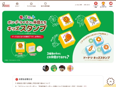 ミスタードーナツ 弘前ステーションショップ(日本、〒036-8096青森県弘前市表町2−11)