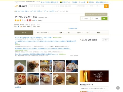 TAKA(日本、〒031-0031青森県八戸市番町23)