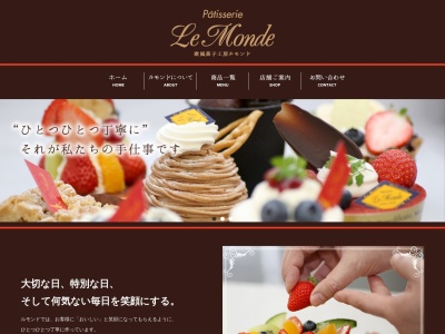 ルモンド欧風菓子工房東町店(日本、〒033-0034青森県三沢市東町３丁目９−２)