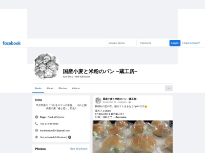 蔵工房(日本、〒036-0202青森県平川市金屋中松元８８−１)