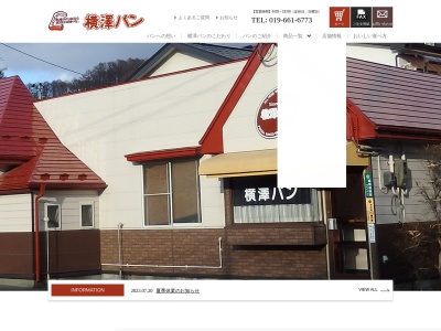 横澤パン(日本、〒020-0011岩手県盛岡市三ツ割1丁目1−25)