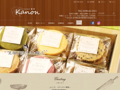 PATISSERIE 菓音(日本、〒028-0106岩手県花巻市東和町外谷地8区300−1)
