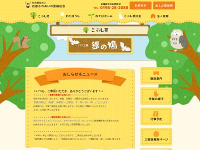 パン工房 銀の鳩(日本、岩手県花巻市湯口鳥谷17−1)