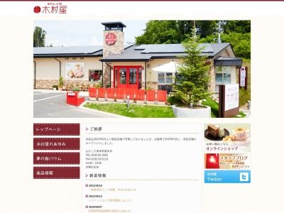 おかし工房 木村屋(日本、〒029-2205岩手県陸前高田市高田町字栃ヶ沢220−1)