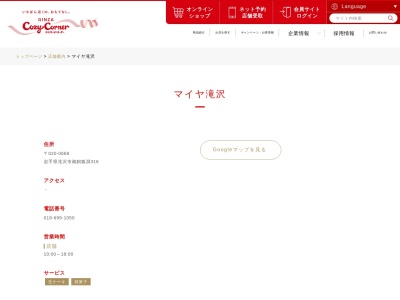 銀座コージーコーナー マイヤ滝沢(日本、〒020-0668岩手県滝沢市鵜飼狐洞316)