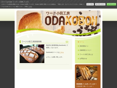 ワーク小田工房(日本、〒020-0777岩手県滝沢市大釜仁沢瀬24−1)
