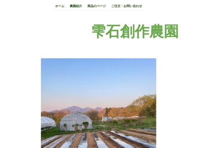 雫石創作農園のクチコミ・評判とホームページ