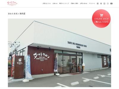 タルトタタン 矢巾店(日本、岩手県紫波郡矢巾町又兵エ新田第6地割91−2)