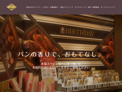 石窯パン工房ばーすでい栗生愛子本店(日本、〒989-3122宮城県仙台市青葉区栗生7丁目12−1)